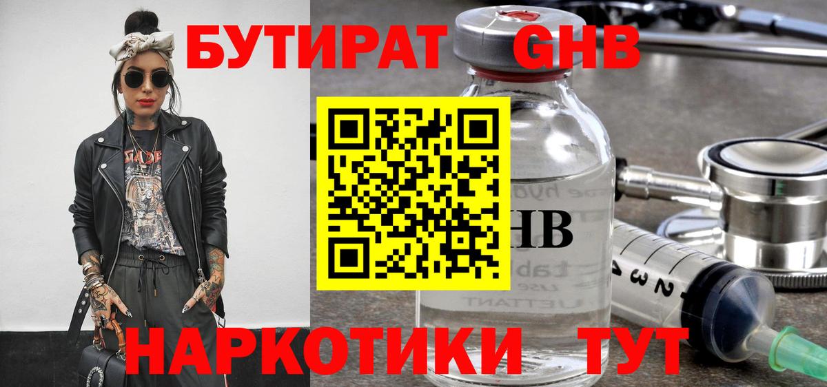 Бутират 99%  Вход с VPN  Мыски 