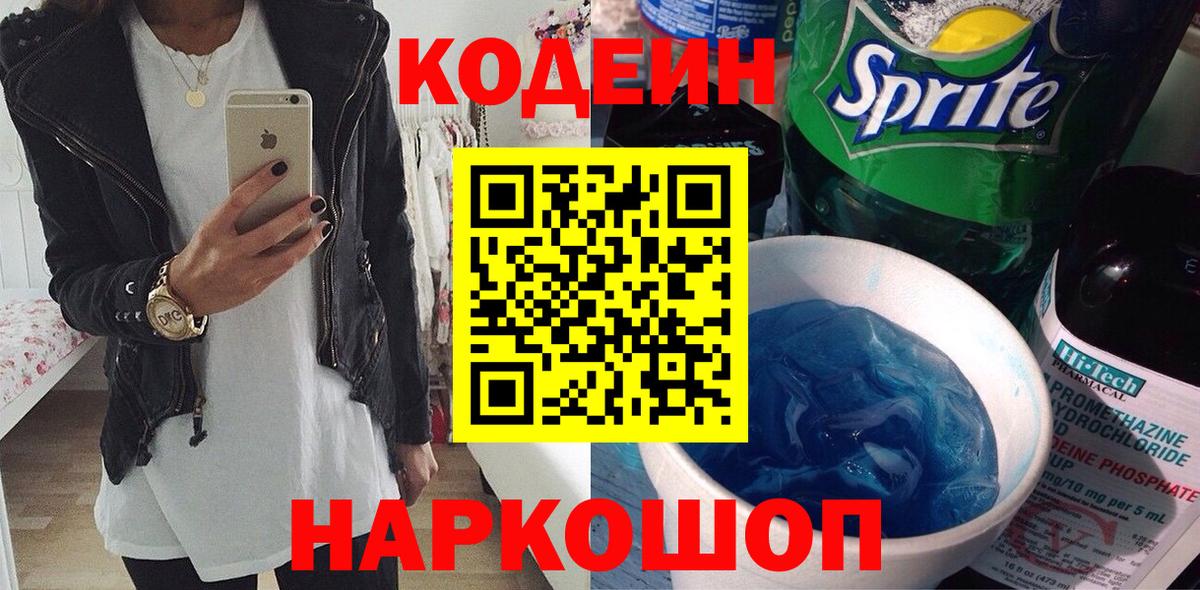 Codein Purple Drank Мыски