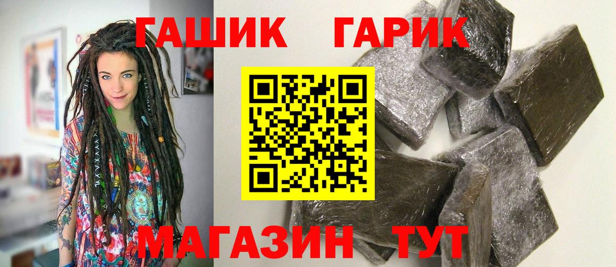 ГАШ гашик  Гашиш гашик  Вход с VPN  Мыски 